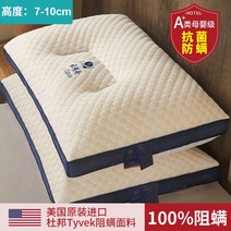 태국 라텍스 베개 한 쌍의 가정용 천연 고무 메모리 단일 기숙사 학생 수면을 돕는 코어, 21 듀폰 업그레이드  마사지 목 보호대  낮은 베개