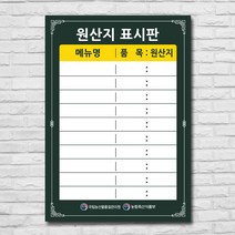 배너마켓 원산지표시판 방수 A3 사이즈 식당 업소용, 1개, 디자인_20_포맥스3T