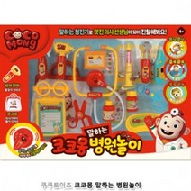 [일오삼유통] 병원놀이 어린이병원놀이 코코몽병원놀이세트 직업놀이 체험장난감, 혹★ 쿠쿠토이즈 코코몽 말하는 병원놀이, [좋아요]