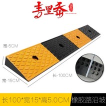 차량진입판 계단 경사로 경계석 휠체어 진입로 턱 경사면 사이즈별 총정리, 100X15X5개