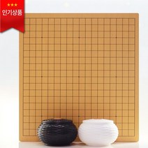 프로바둑 흑백 라탄바둑통 바둑판세트 기획전 행사 바둑판, 흑백 라탄바둑통 바둑판세트 2호(접이식) + 바둑알 2호