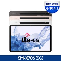 [런칭이벤트]갤럭시탭 S8 SM-X706 5G 128GB, 실버, SM-X706 128G 5G