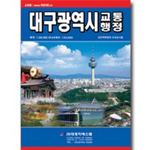[대경지에스엠] 대구광역시 전도(양면)