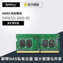 nas 구축 DS923+ 가정용 Synology 오리지널 메모리 모듈 d4neso-2666-4g ddr3lddr4 ds920+220+720+420+1618+1819+2009, d4es01-4g(1621+1821+용)