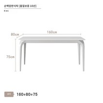 거실 밥상 현대 심플한 긴사각 식탁 의자 조립 티 테이블 크림 스타일의 순수한 흰색 슬레이트 식탁과 의자 가벼운 고급 이탈리아 스타일 직사각형 2023 인터넷 유명인의 새로운 수입 하이 엔드, D.순백색 식탁 160X80 10년 보증