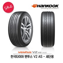한국타이어 벤투스 V2 AS 275/40R19 (무료배송), 1개