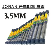 콘기리 조란 정품 콘크리트 칼부럭 콩드릴 비트날 타일길이 벽뚫기 어윈 앙카작업 전동드릴 JORAN 3.5MM 드릴비트