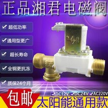 패널충전 고효율 캠핑카 태양열 온수기 입수제어 전자밸브 부 DC12V 상군, 07 상군DC12V무압동모자