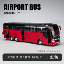 공항 버스 다이캐스트 모형장식, 단일사이즈, 1층 고급 비즈니스 버스 (레드박스) 버스