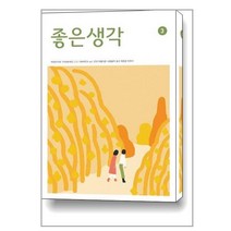 좋은생각 2023 3월호