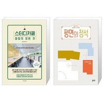 유니오니아시아 스터디카페 창업의 모든 것 + 평면의 정석, [단일상품]