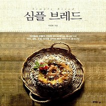 새책-스테이책터 [심플 브레드]우리밀로 만들어 건강한 쿠키n케이크 레시피 110 -제과제빵 출간 20140320 판형 1, 심플 브레드