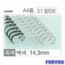 ForU306 와이어링 143mm 백색 대박스 갑입 100개 제본링 제본소품 사무용품