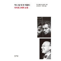 막스 빌 대 얀 치홀트: 타이포그래피 논쟁:, 안그라픽스, 한스 루돌프 보스하르트
