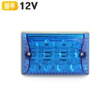 후진 램프 탑차 지게차 화물차 VSL-BL 캠핑카 차폭등 시그널 LED 12 미등 야토, 12VSL-BL