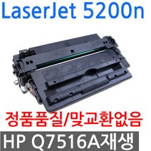 HP호환 LaserJet 5200n 재생토너 선명한출력 Q7516A, 1개
