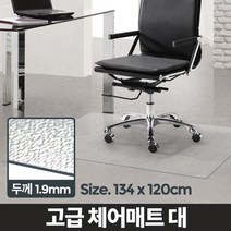 거실 공부방 의자 밑바닥용 깔판 매트 체어매트 러그