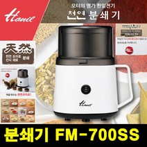 NEW 한일 프리미엄 주방 가전 강력 다용도 분쇄기, 단품