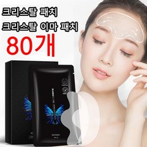 미결정 팔자주름 제거 패치 v라인리프팅팩 얼굴리프팅밴드 팔자주름패치 40개 (크리스탈 패치+크리스탈 이마 패치), 5쌍/박스*10 + 5쌍/박스*10