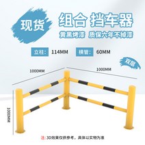 u형볼라드 방지봉 소화전 충돌 도로격리 스틸 앙카식, 조합L형이중층114x1천x1천x1천x2.0황흑