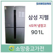 삼성 지펠 4도어냉장고 901리터 17년식