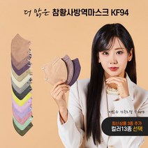 더맑은 참 황사 KF94 새부리형 강혜연 마스크 숨쉬기편한 귀안아픈 컬러 13종 대형 100매, 퍼플와인(자주색)