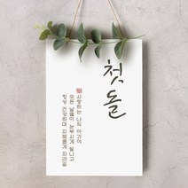 월배너 A002 가랜드 백일 첫돌 두돌생일상, 문구수정, 월배너A002