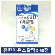 유한m 이온스 칼맥D 60정 2개월분 칼슘 마그네슘 비타민D 망