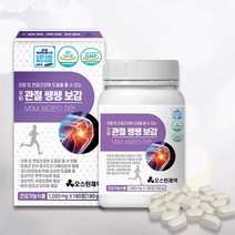오스틴 관절 쌩쌩 보감 1000mg 180정 MSM 비타민D 아연 연골 관절건강, 02_2세트
