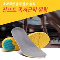 발바닥 통증 감소 푹신한 운동화 쿠션 푹신한깔창 쿠션깔창 깔창