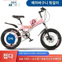 바구니달린자전거 쌀집 옛날 짐싣는 일본 비싼 아줌마접이식 청소년 가변 속도 경주3044, 20인치, I.핑크 단일 속도 듀얼 디스크 브레이크 충격 흡수 스