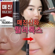 콜라겐뿌리 보톡 볼륨 필러스틱 or 보톡크림 보톡앰플 or 아이크림/굵은주름 팔자주름 잔주름 눈가주름 목주름 필러화장품, 보톡앰플+필러스틱