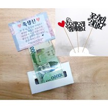 (당일발송) 셀프 용돈박스 만들기 + 토퍼 포함 / 돈케이크 돈티슈 diy