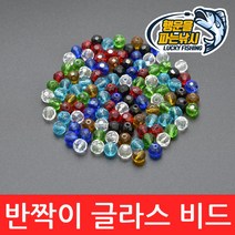 (행운을파는낚시) 반짝이 글라스비드(6mm 8mm) 텍사스리그 유리구슬 유리비드 노싱커튜닝 루어낚시용품, 08. BGB-화이트(8mm), 1개