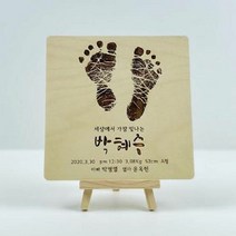 [KT알파쇼핑]탄생 기념 신생아 아기발도장 스탠딩 액자(120x120), 스타일3