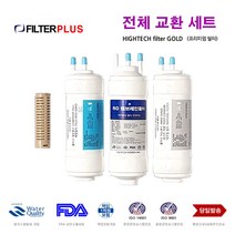 CHPI-390L 코웨이 정수기 8S 호환 한방향 전체 필터, 선택A 전체세트 4개