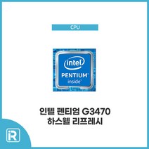 인텔 펜티엄 4세대 G3470 하스웰 리프레시 소켓1150