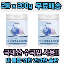 에너데이 수국잎 열수추출분말 수국잎추출물 분말가루 국내산 100% 사포닌 게느마늄 안토시아닌 써버지놀 피부건강 다이어트 에 도움 식약처인증, 1000g, 2개