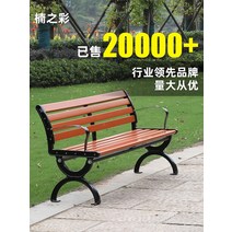 옥외용벤치 도슨트퍼니처 버스정류장의자 흡연실의자 공원 정원 안뜰 부식 방지 단단한 원목, 1.2미터 프로젝트 특별 가격 2.8 두께 50세