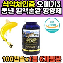 기억력 혈행 개선 혈액순환 영양제 미국 오메가쓰리 불포화지방산 섭취 동물성 연어 생선 오일 EPA DHA DHA 오메가3 비타민E 항산화 대용량 프리미엄 홈쇼핑