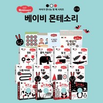 리틀성경동화 옵션9 베이비 몬테소리