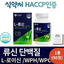 식약처 해썹 인증 류신 단백질 보충제 타블렛 루신 아미노산 류신캡슐 정 알약 여성 남성 농축유청단백질 순수유청단백질 근육단백질 분말 타블렛 프로틴 뉴신 Leucine, 1통