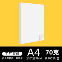 블루 모닝 라이트 복사 두께 인쇄 양면 사무용 a4용지, T09-(초안용지 할인) A4 70g 2팩 총