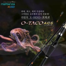 천류 [마탄자] O-TACO ACS 오타코 문어 바다루어낚시대, B170