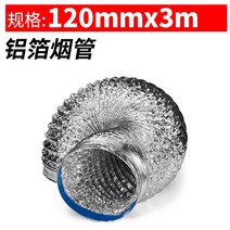 배기 파이프 팬 호일 연기 닥트 환기 고기집 배기관 식당, 8.120mmx3m-2m