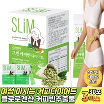식약처인증 클로로겐산 커피빈추출물 다이어트커피 생두 그린커피빈 디카페인 40대 50대 여성 엄마 주부 직장인 사무직 물대용차 물에타먹는가루 분말 스틱