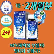 가성비 좋은 노르웨이 오메가3 비타민C 트리오 트리플 비타민 A B D E 아연 엽산 철분 판토텐산 임산부 어린이 노르웨이 정제어유 약 2개월분