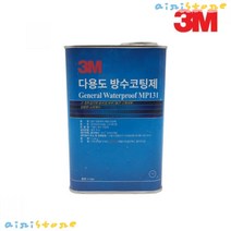 [airistore] 3M 다용도 방수코팅제 MP131 1L
