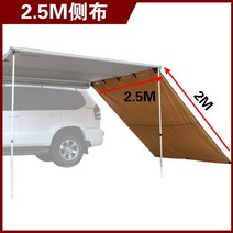차박용 카 사이드 캐노피 천막 카크닉 야외 텐트 썬루프 레인 양산 캠핑 차박 천막, 비닐 1.6x2.5M 2.5M 옆포