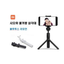 샤오미 셀카봉 삼각대 : 무선 블루투스 리모컨, 블랙